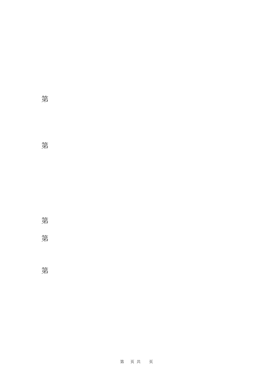 2022小学学校章程_第3页