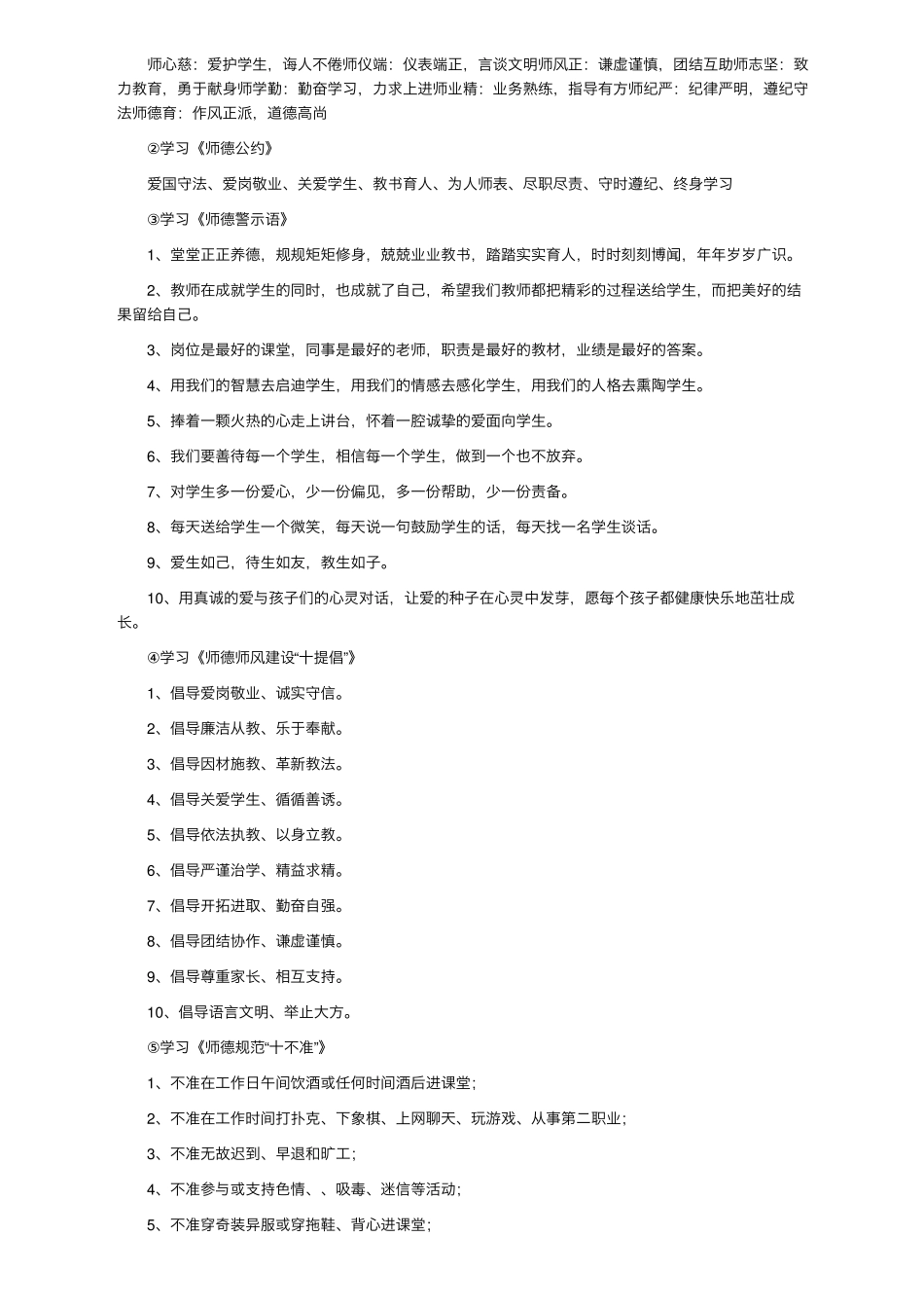 2022小学师德师风实施方案(通用7篇)_第2页