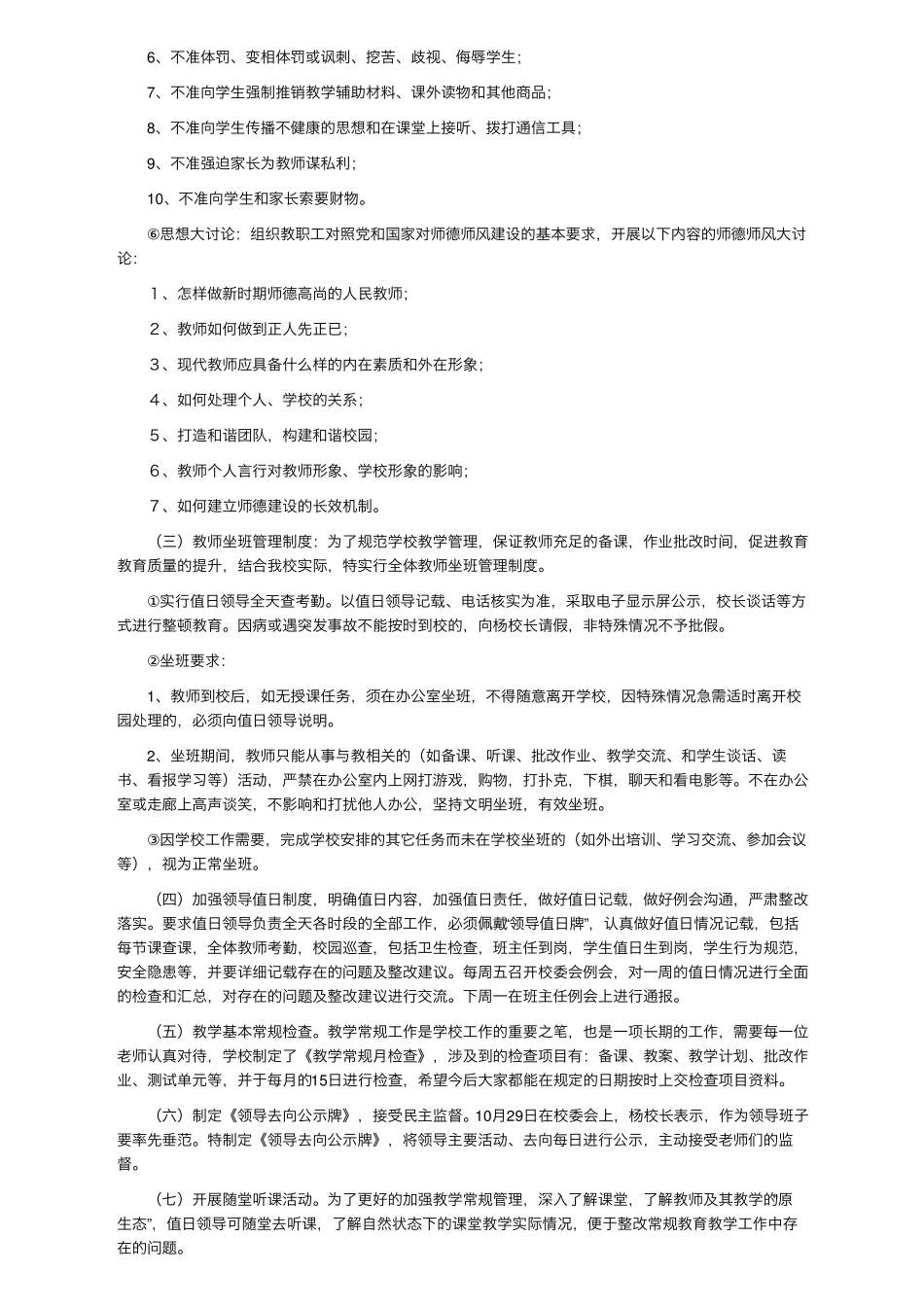 2022小学师德师风实施方案(通用7篇)_第3页