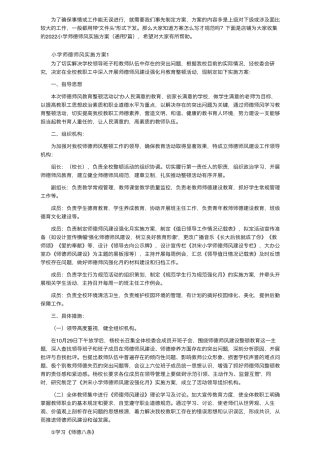 2022小学师德师风实施方案(通用7篇)