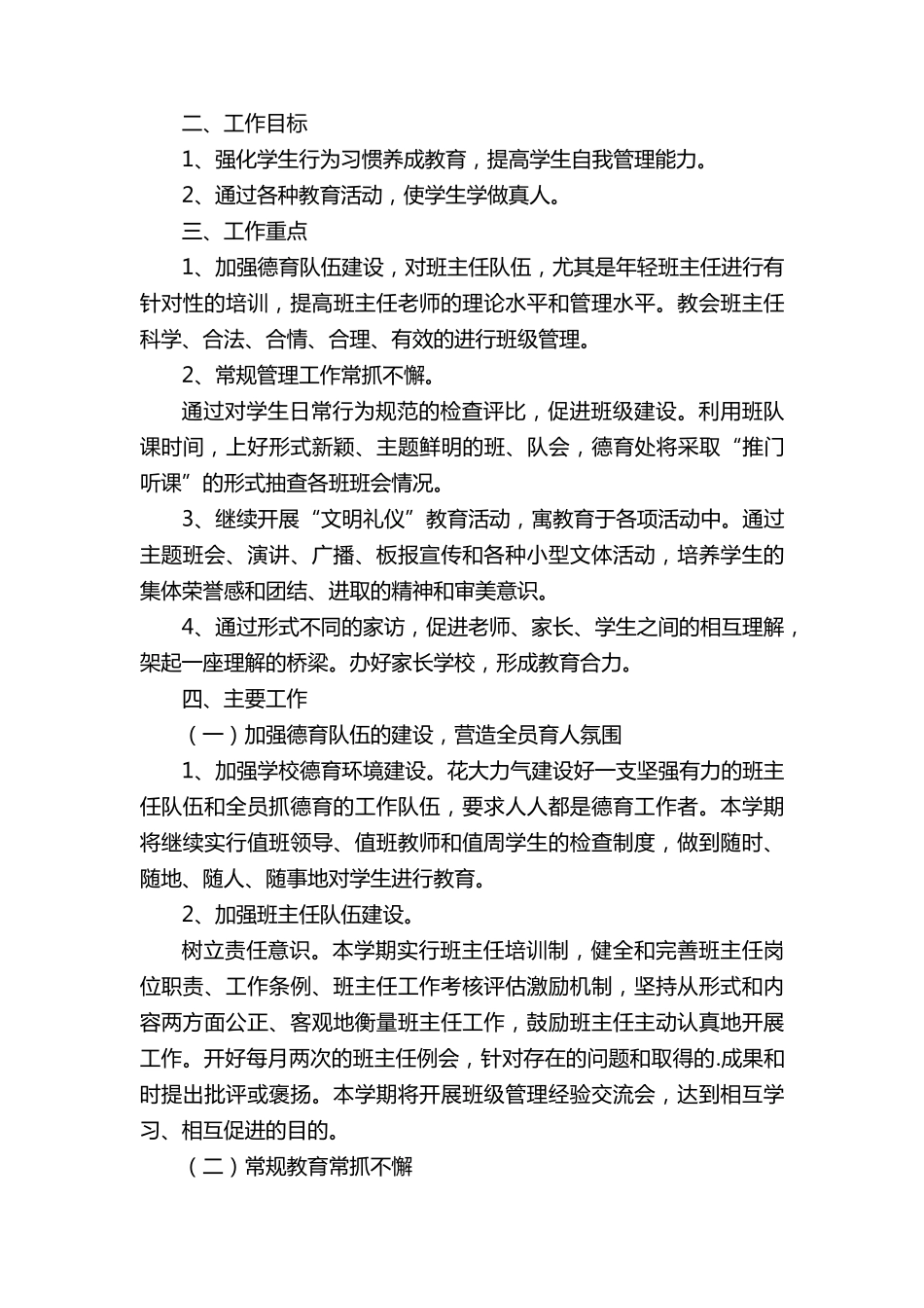 2022小学德育工作计划(5篇)_第3页