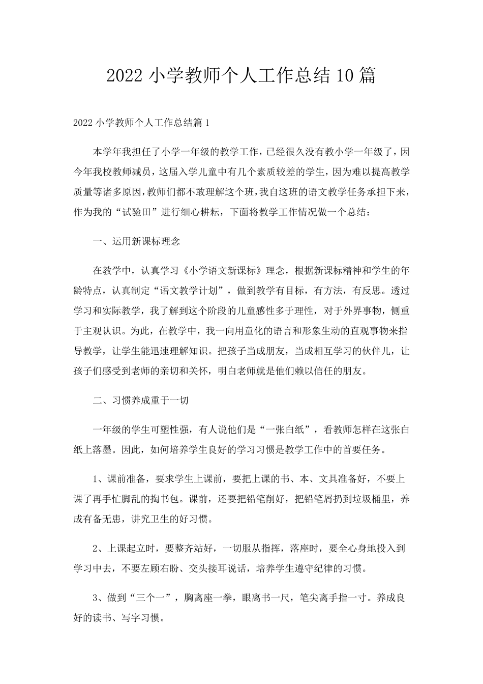 2022小学教师个人工作总结10篇_第1页