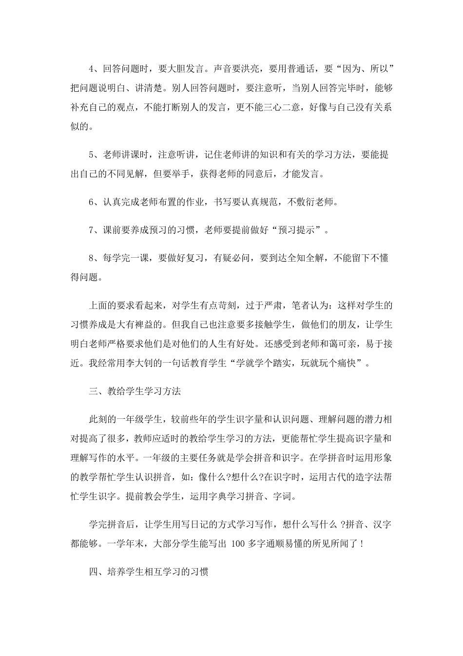 2022小学教师个人工作总结10篇_第2页