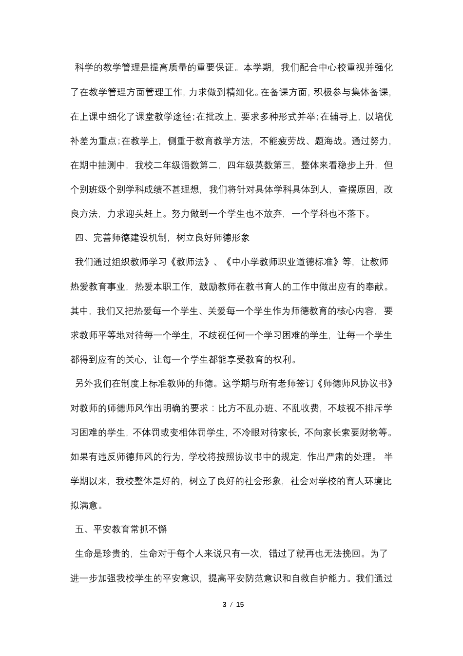 2022小学教师个人年度考核工作总结大全5篇_第3页