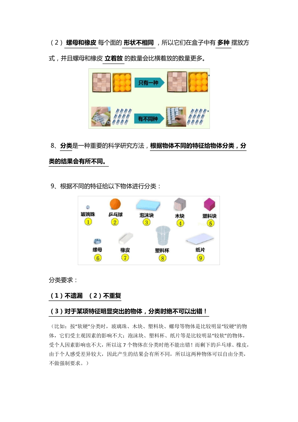 2022小学教科版科学一年级下册知识点归纳,梳理总结_第3页