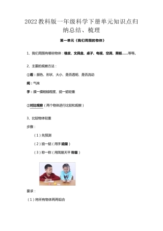 2022小学教科版科学一年级下册知识点归纳,梳理总结