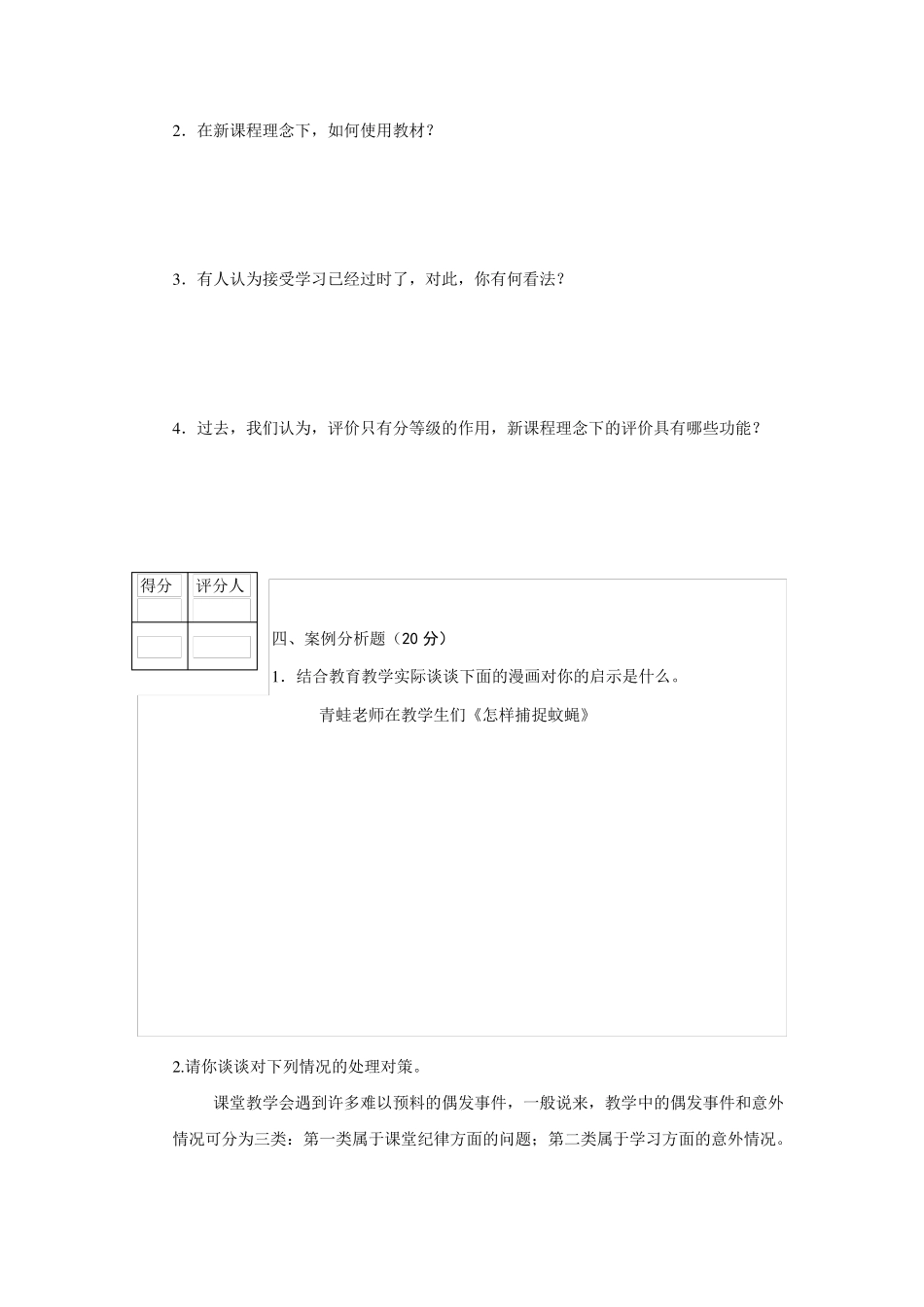 2022小学数学教师素养考试及答案(两套)_第2页