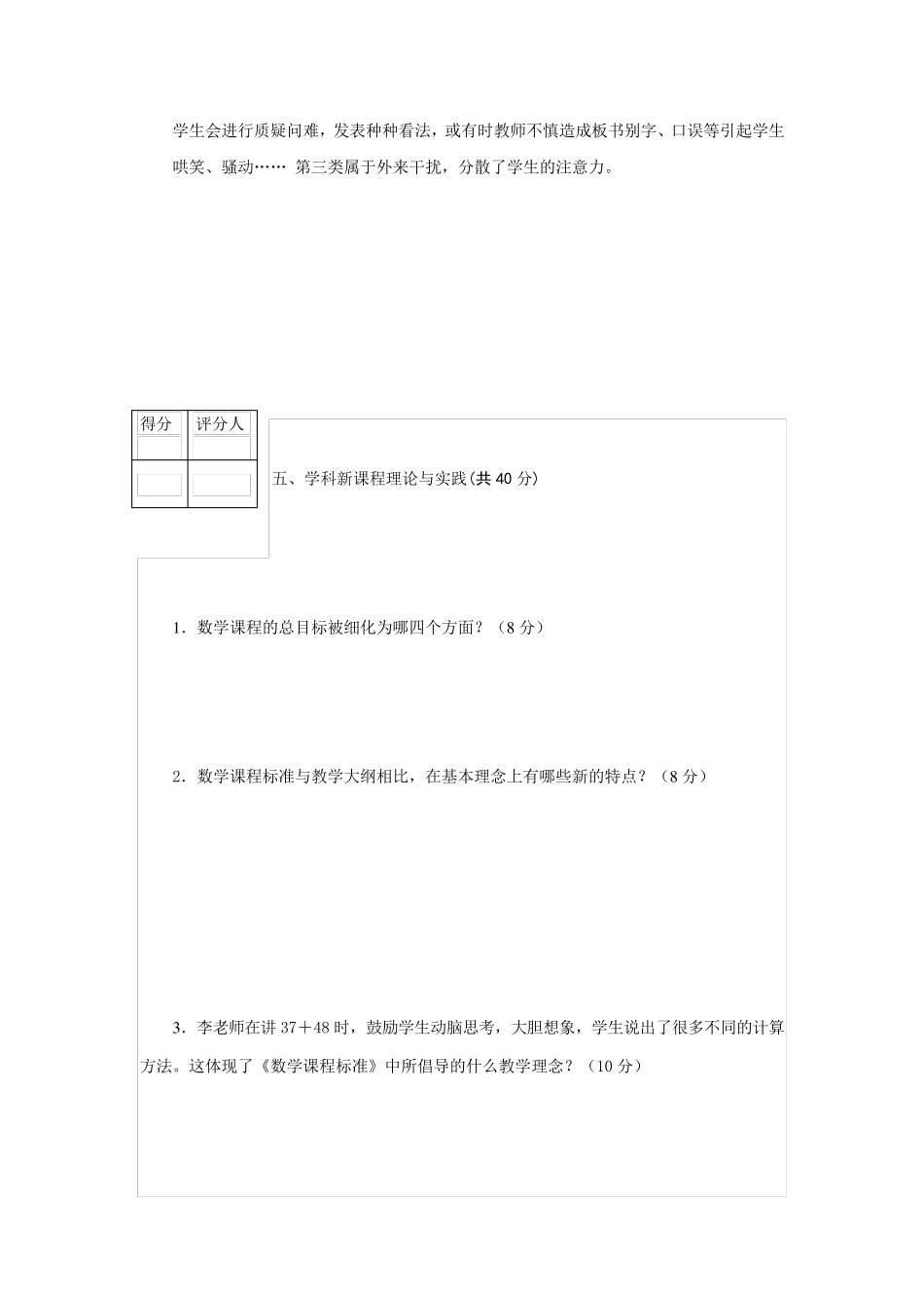 2022小学数学教师素养考试及答案(两套)_第3页