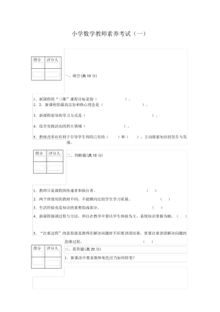 2022小学数学教师素养考试及答案(两套)