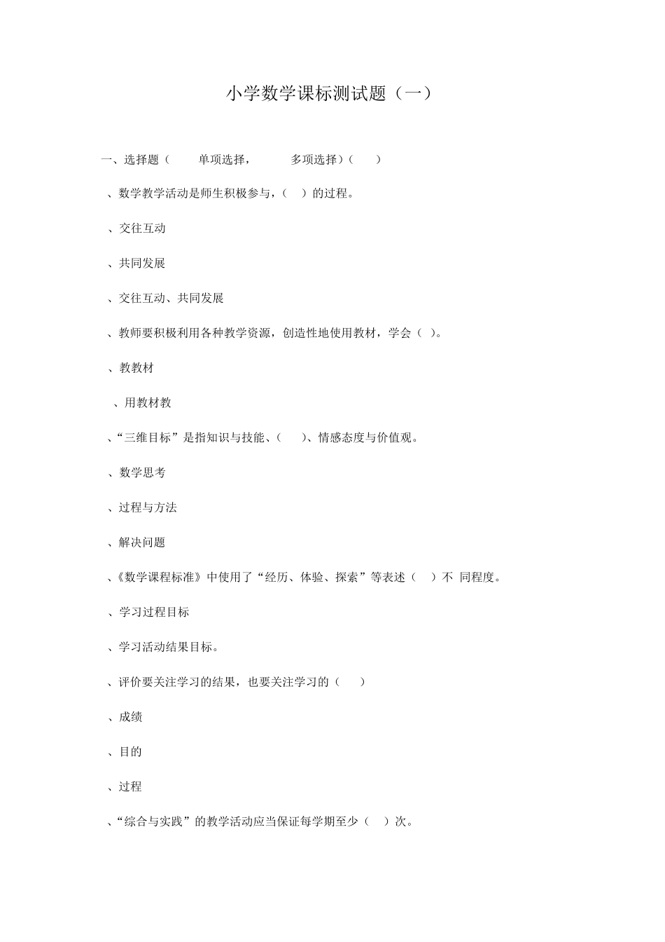 2022小学数学课标测试题及答案(共3套)_第1页