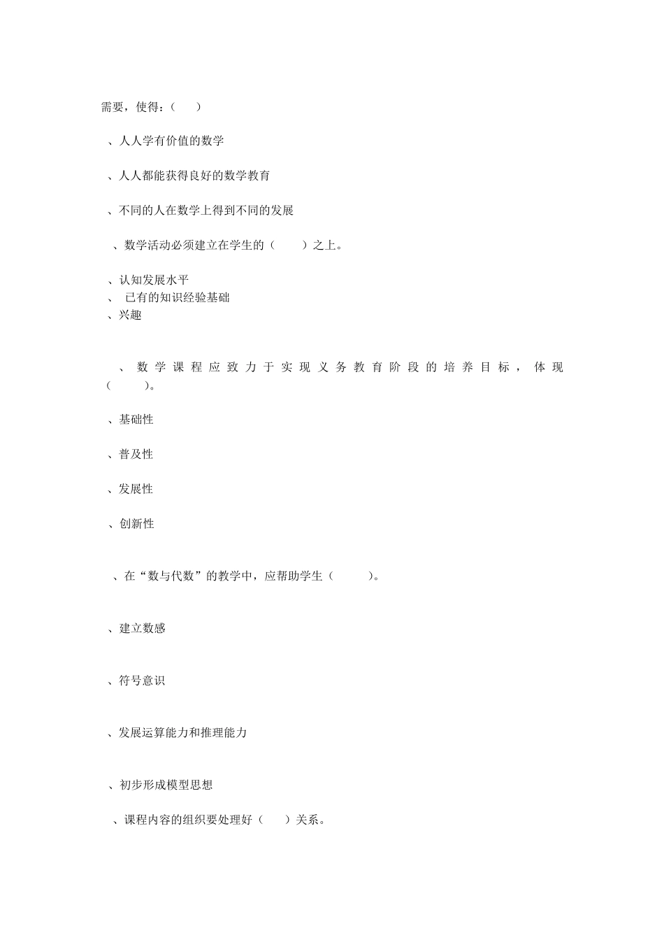 2022小学数学课标测试题及答案(共3套)_第3页