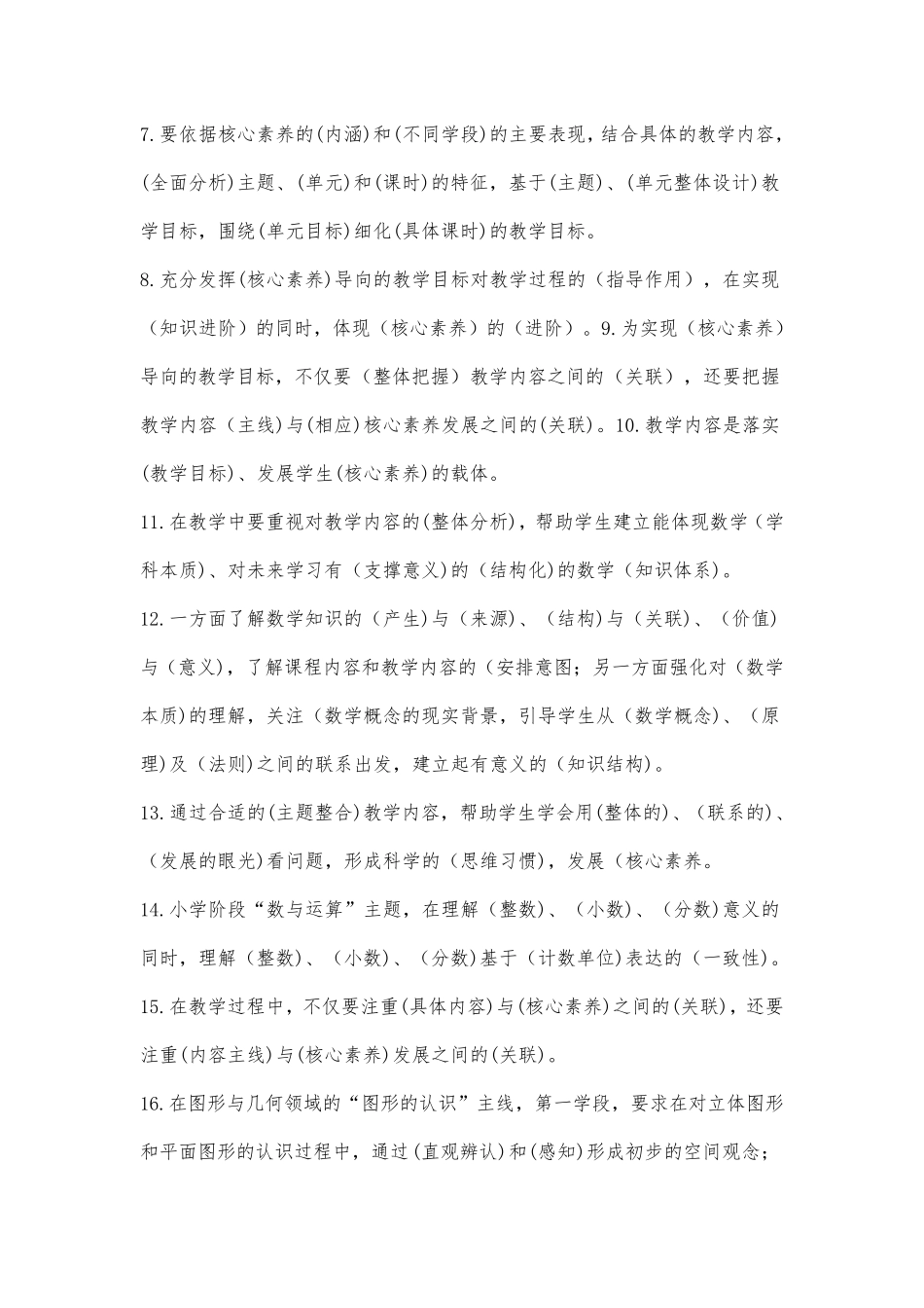 2022小学数学课标考试试题及部分答案(课程实施测试)四套_第2页