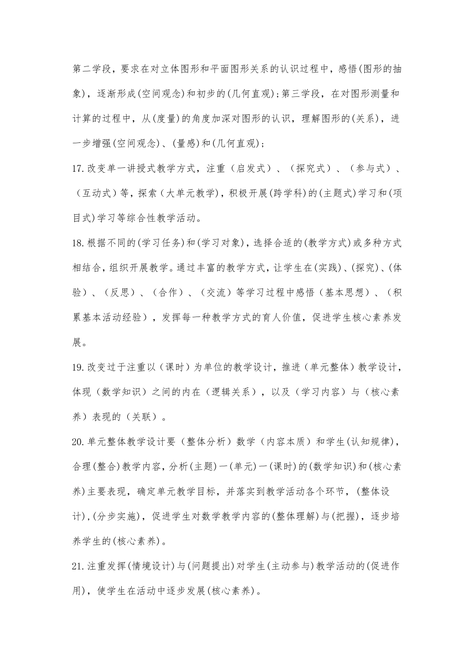 2022小学数学课标考试试题及部分答案(课程实施测试)四套_第3页