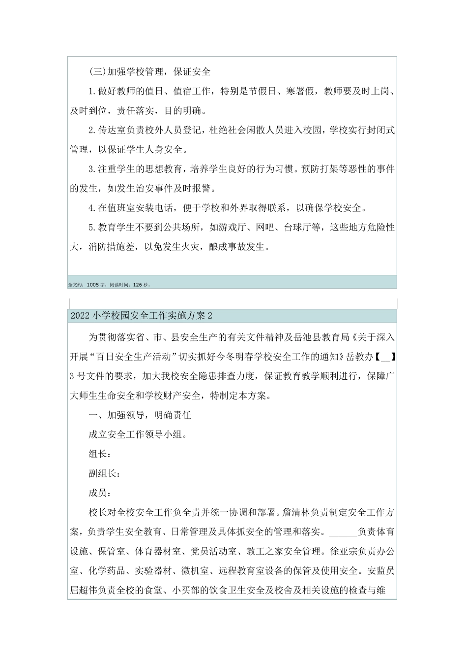 2022小学校园安全工作实施方案[5篇]_第2页