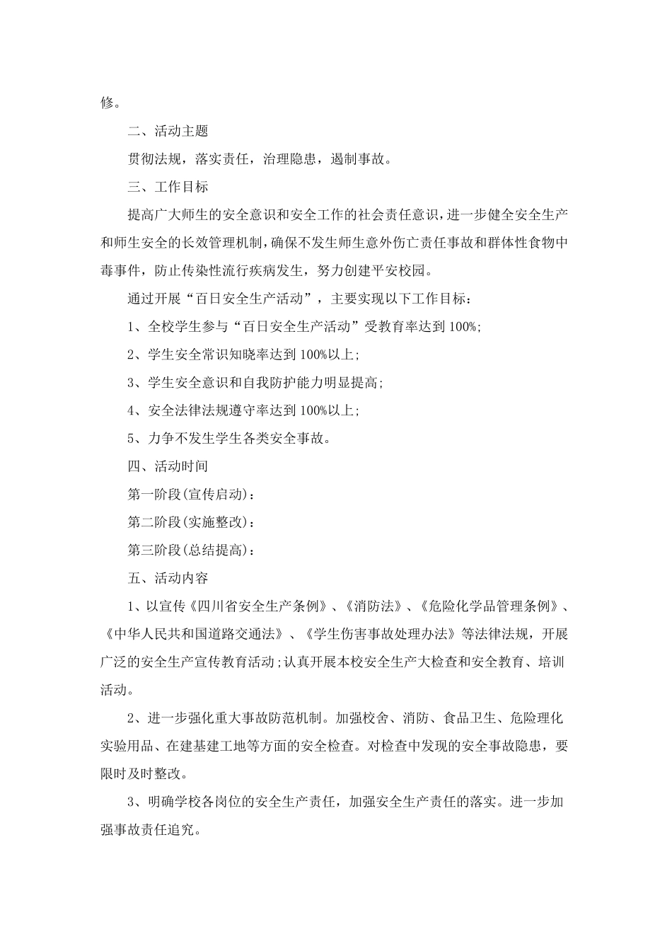 2022小学校园安全工作实施方案[5篇]_第3页