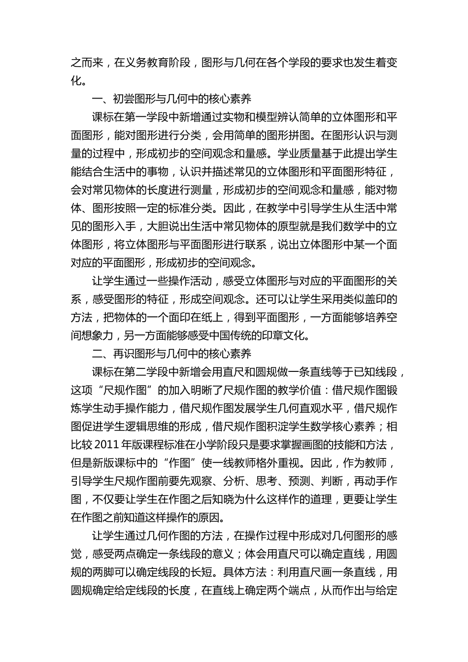 2022小学数学课程标准心得体会(19篇)_第3页