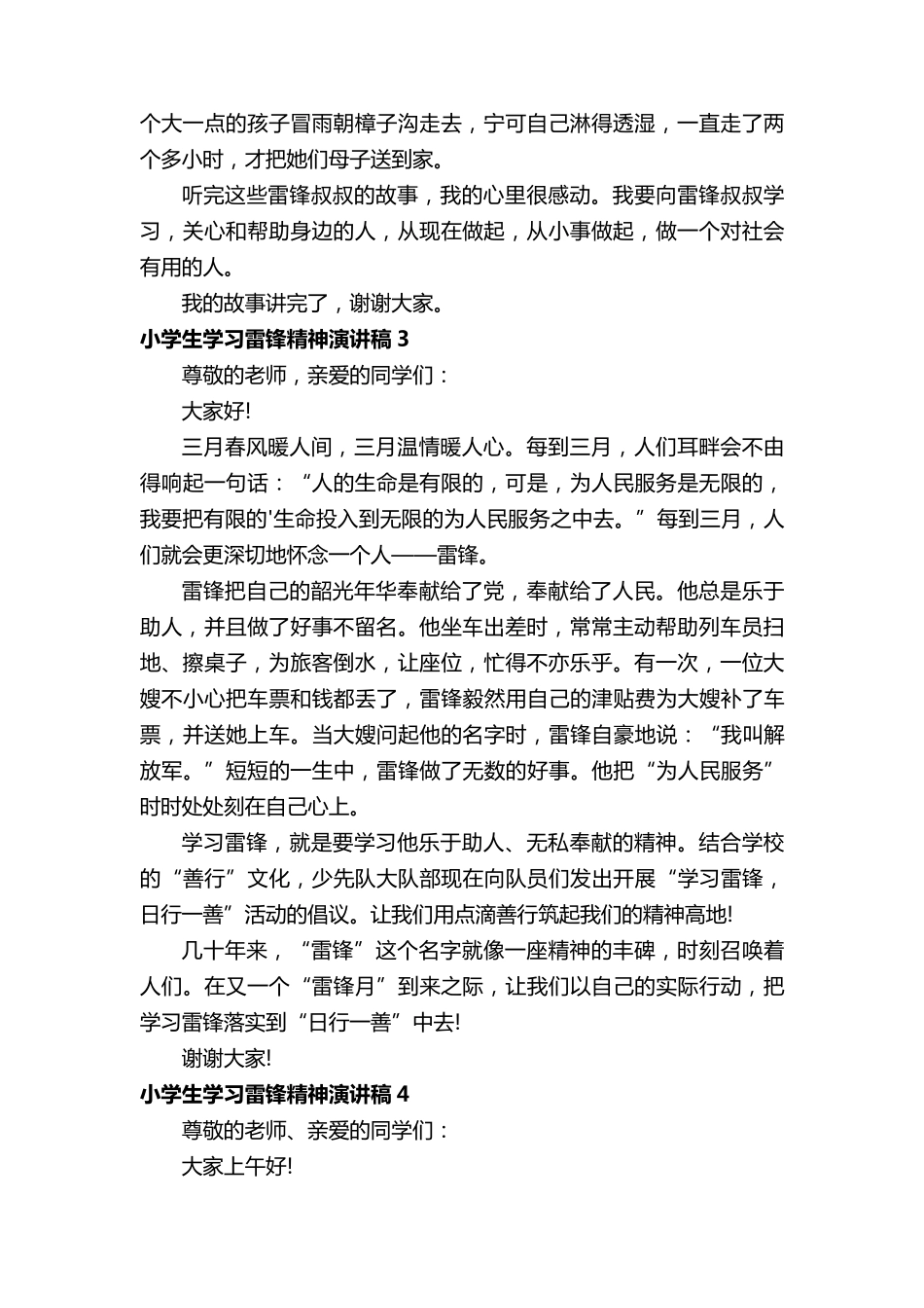 2022小学生学习雷锋精神演讲稿(11篇)_第3页