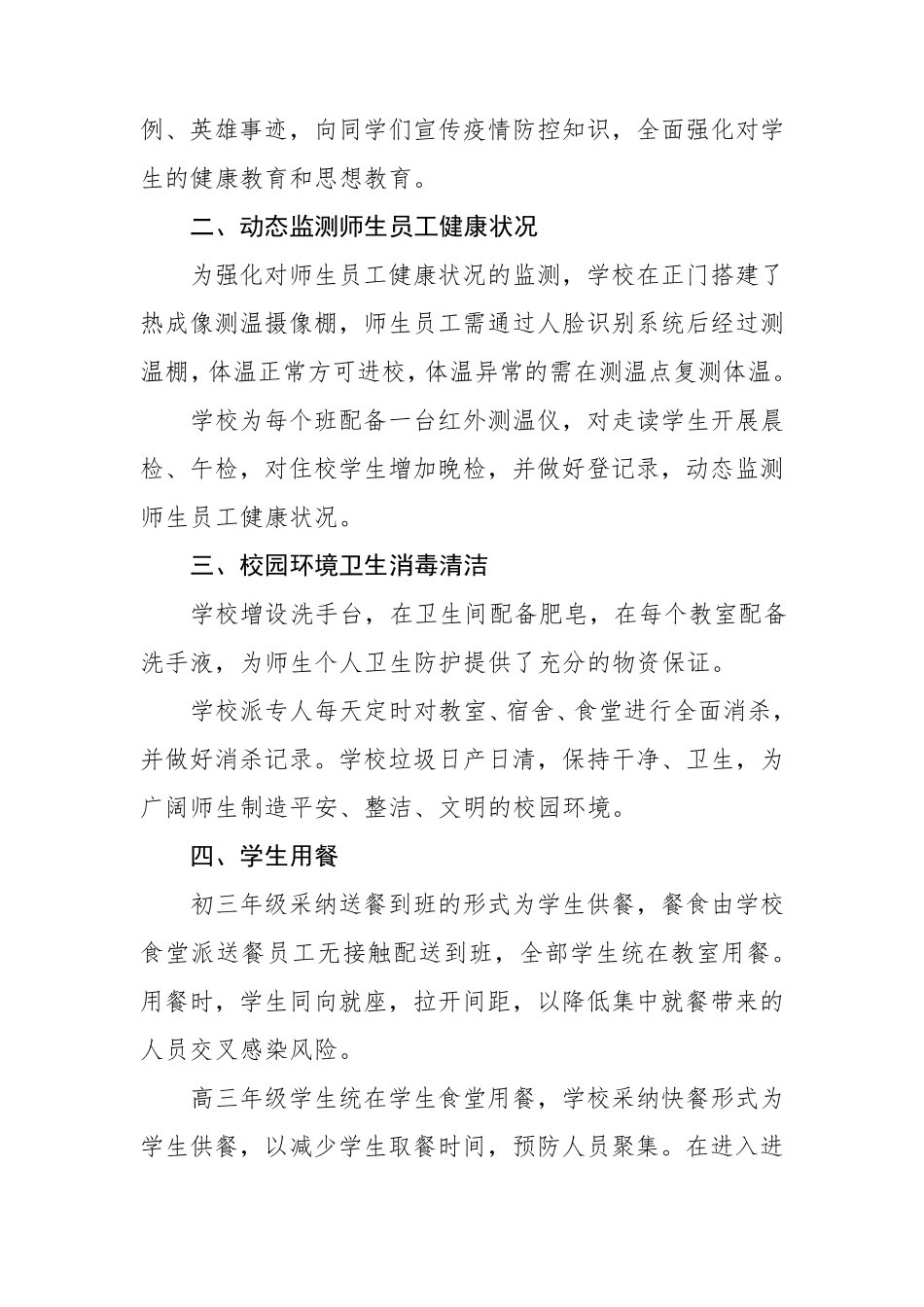 2022小学疫情防控工作总结汇报_第2页