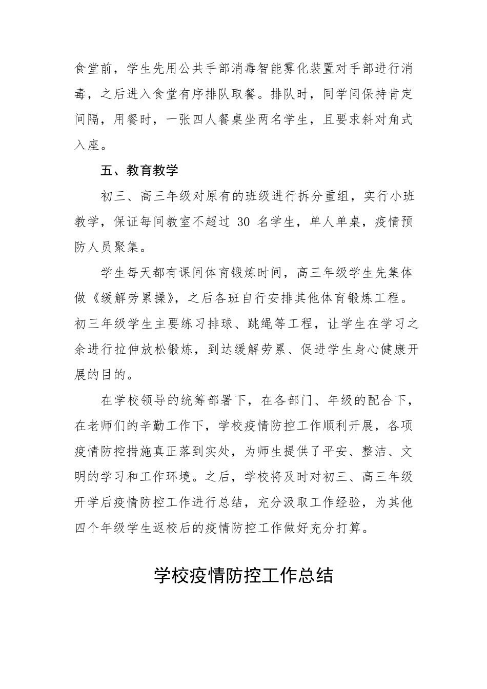 2022小学疫情防控工作总结汇报_第3页