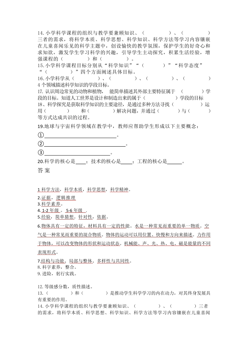 2022小学科学课程标准试题及答案(三套)_第2页