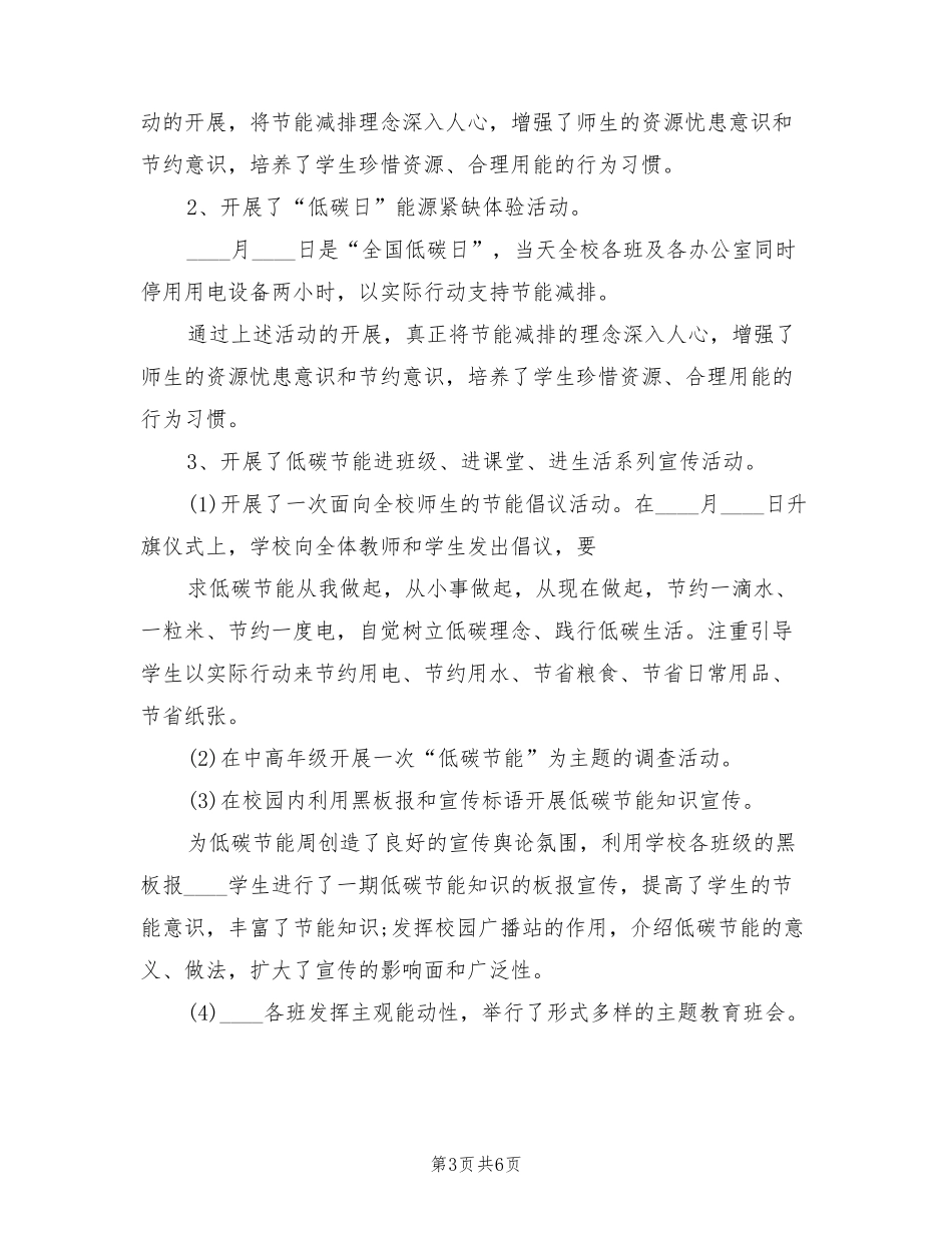2022小学节能宣传周活动总结(3篇)_第3页