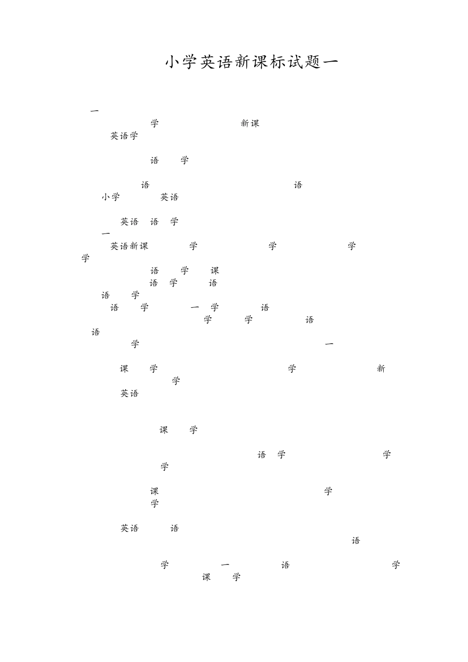 2022小学英语新课标试题及答案(共二套)_第1页