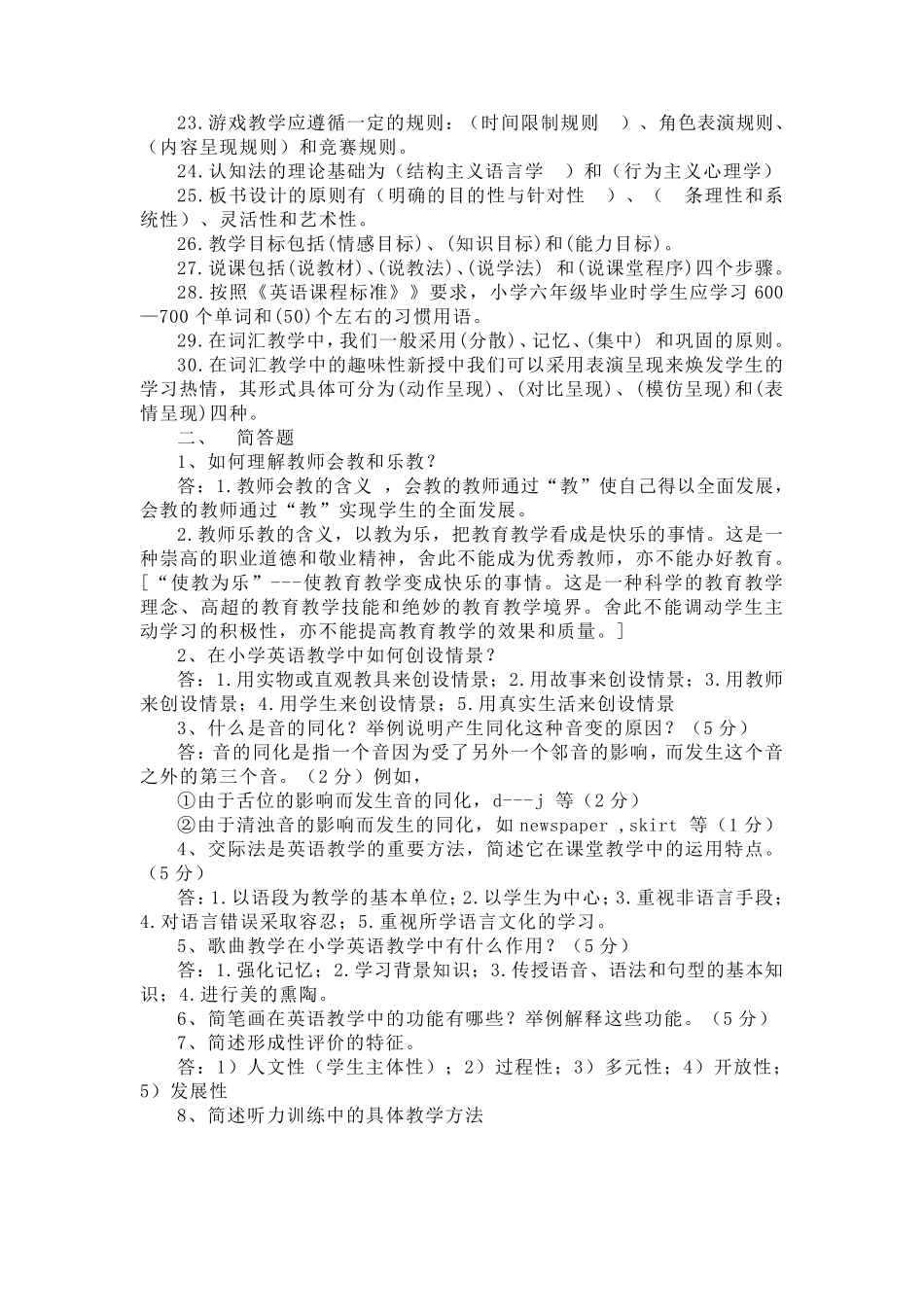 2022小学英语新课标试题及答案(共二套)_第2页