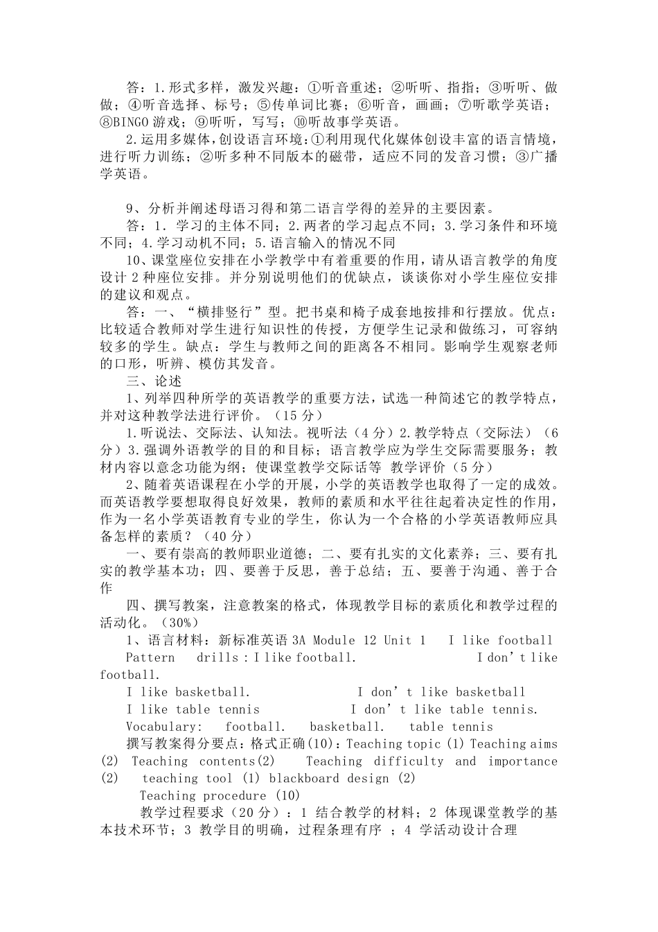 2022小学英语新课标试题及答案(共二套)_第3页