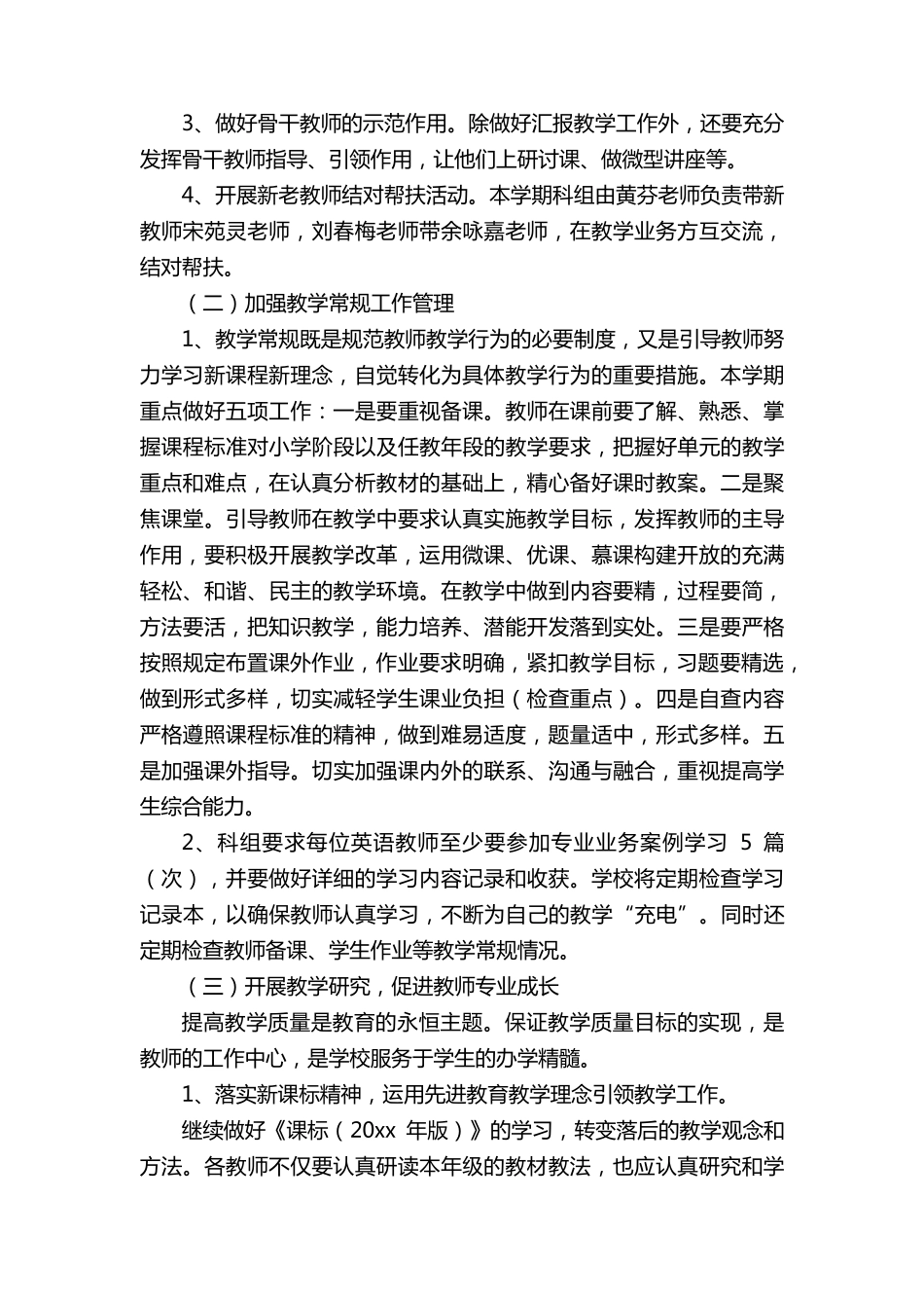 2022小学英语组教研工作计划(通用7篇)_第2页