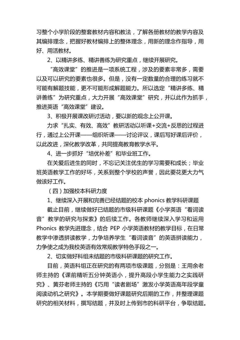 2022小学英语组教研工作计划(通用7篇)_第3页