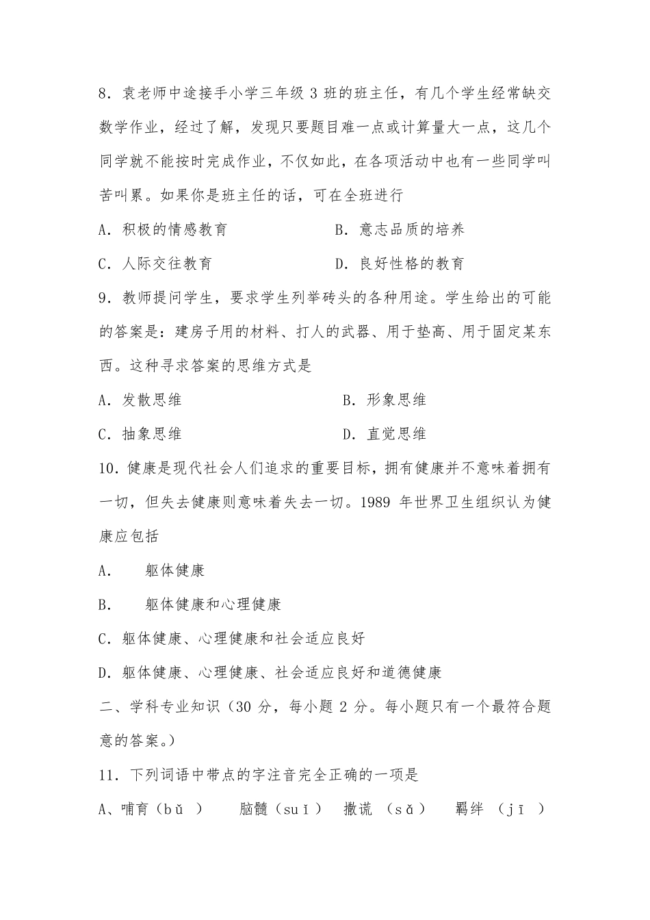 2022小学语文教师课标考试题及参考答案(两套)_第3页