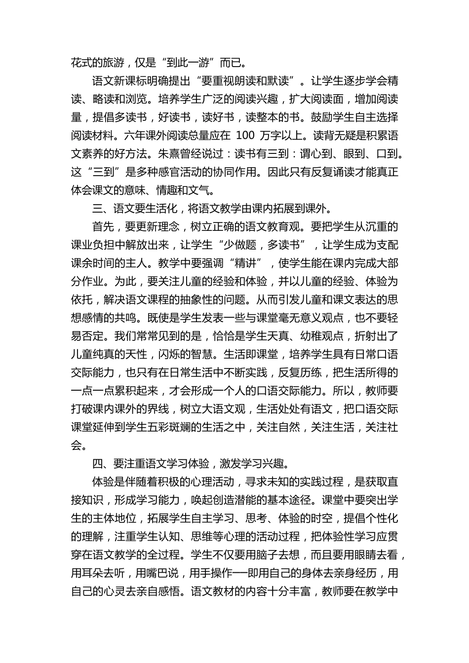 2022小学语文新课标学习心得(7篇)_第2页