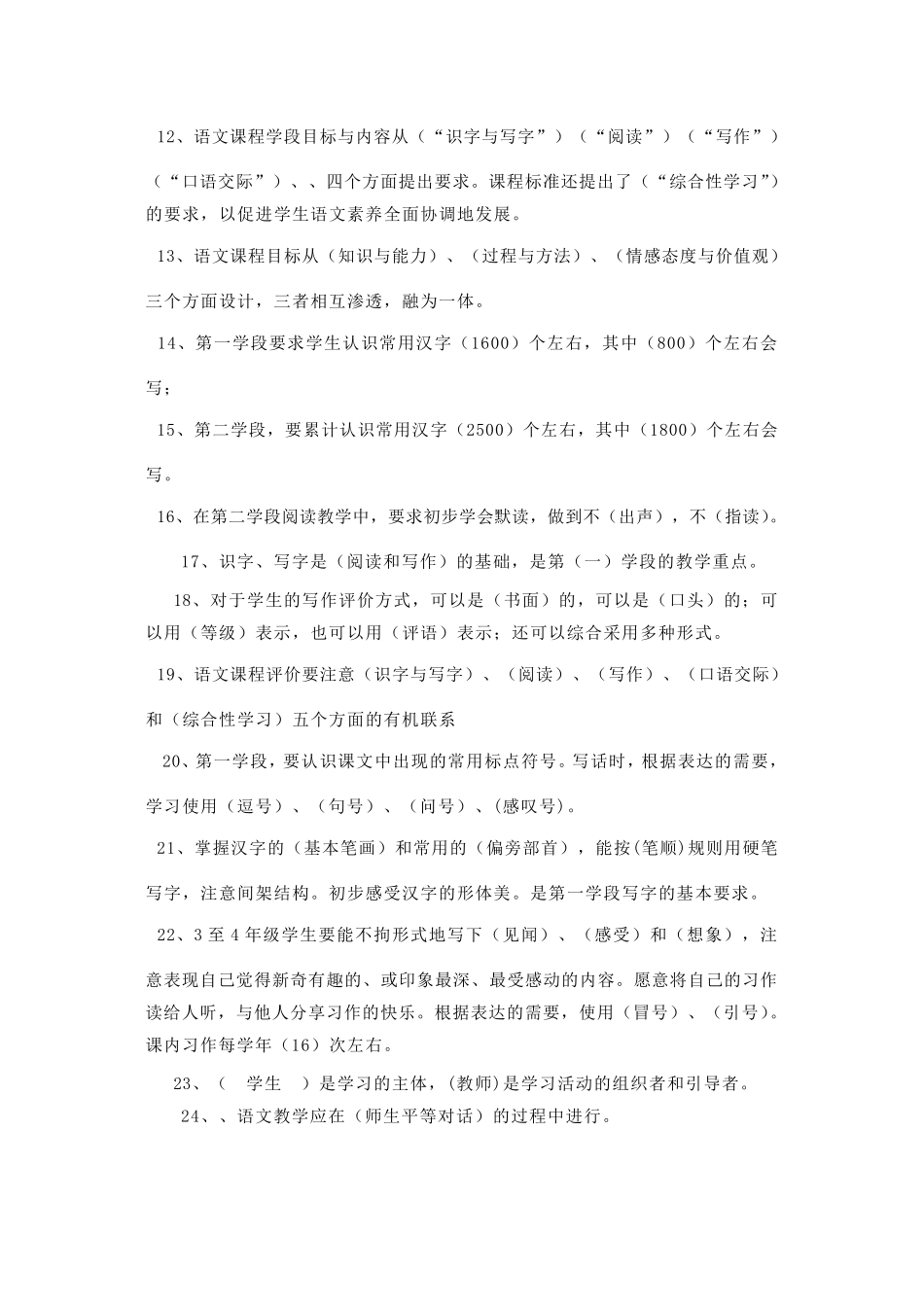 2022小学语文新课程标准模拟测试题及答案(三套)_第2页