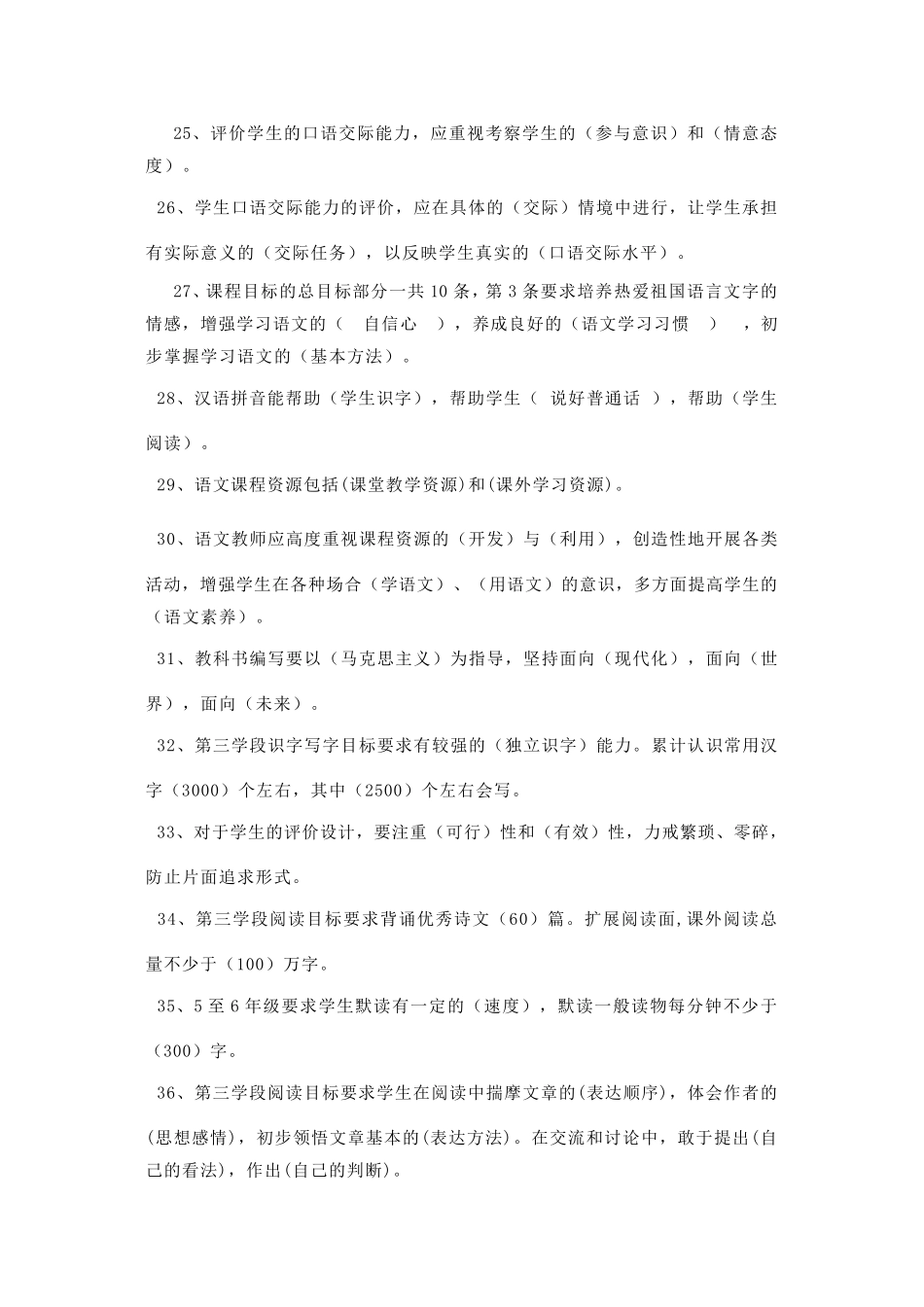 2022小学语文新课程标准模拟测试题及答案(三套)_第3页