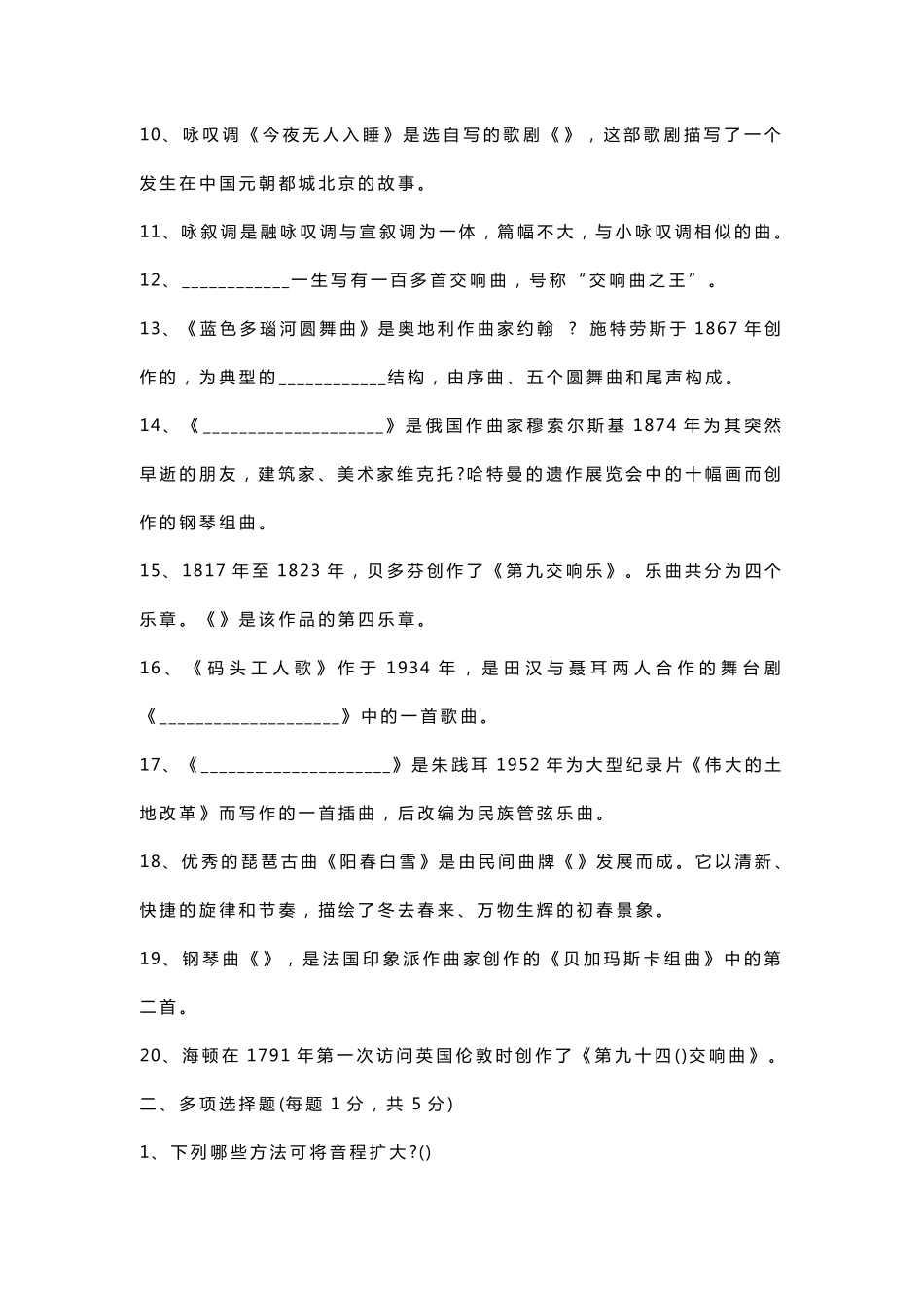 2022小学音乐课标考试试题及答案(共二套)_第2页