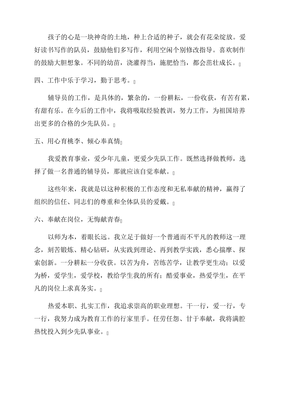 2022少先队辅导员工作总结范文三篇_第2页