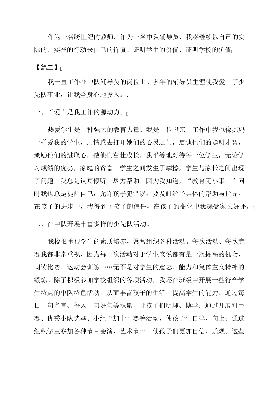 2022少先队辅导员工作总结范文三篇_第3页