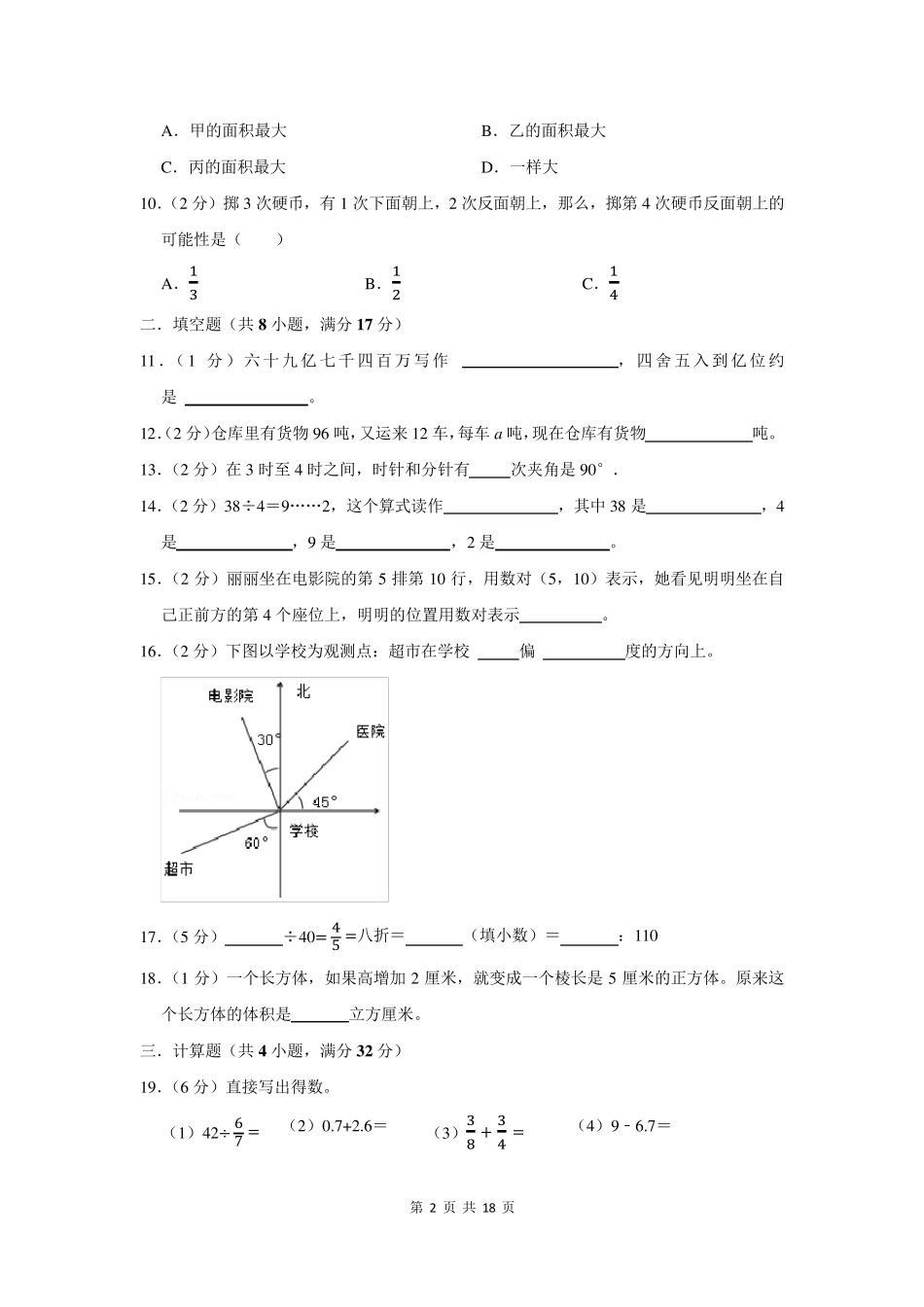 2022届小升初数学考试试卷及答案_第2页