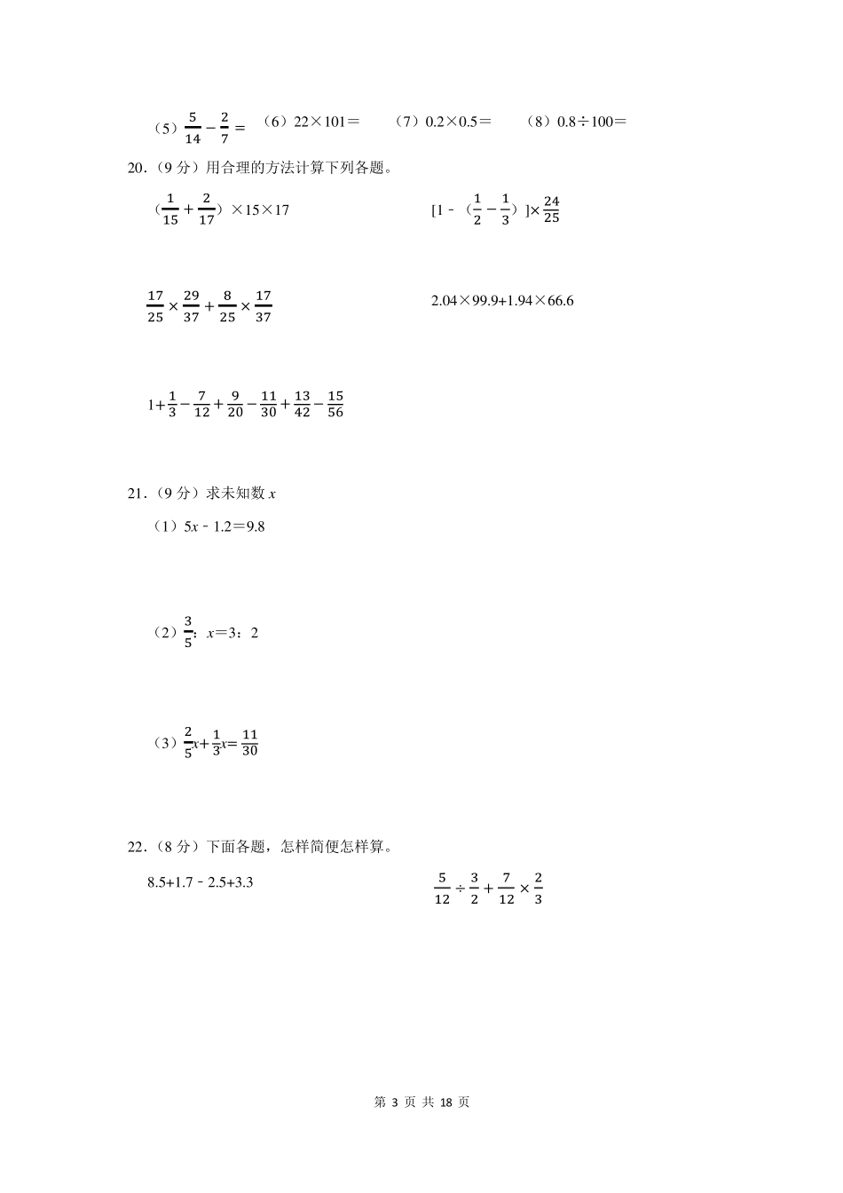 2022届小升初数学考试试卷及答案_第3页