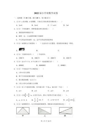 2022届小升初数学考试试卷及答案
