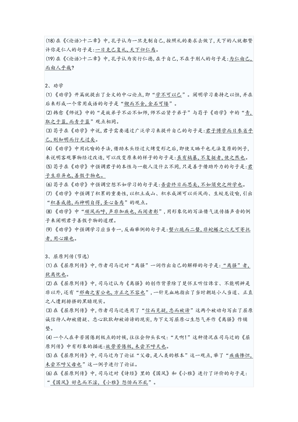 2022届新高考语文部编版理解性默写(新版新范围初步整理29篇)_第2页