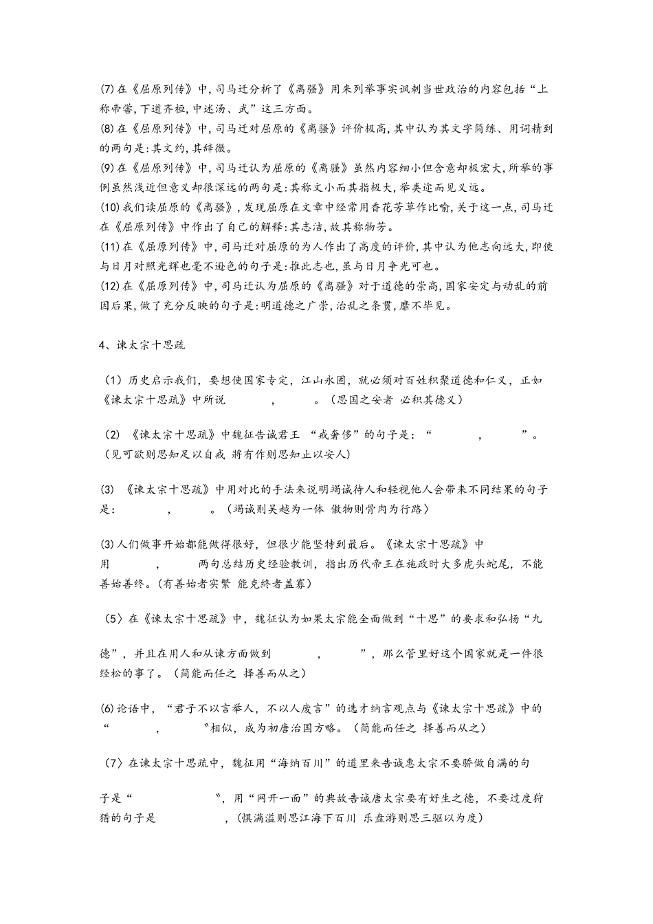 2022届新高考语文部编版理解性默写(新版新范围初步整理29篇)_第3页
