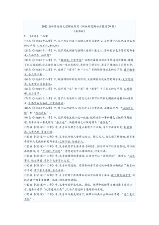 2022届新高考语文部编版理解性默写(新版新范围初步整理29篇)