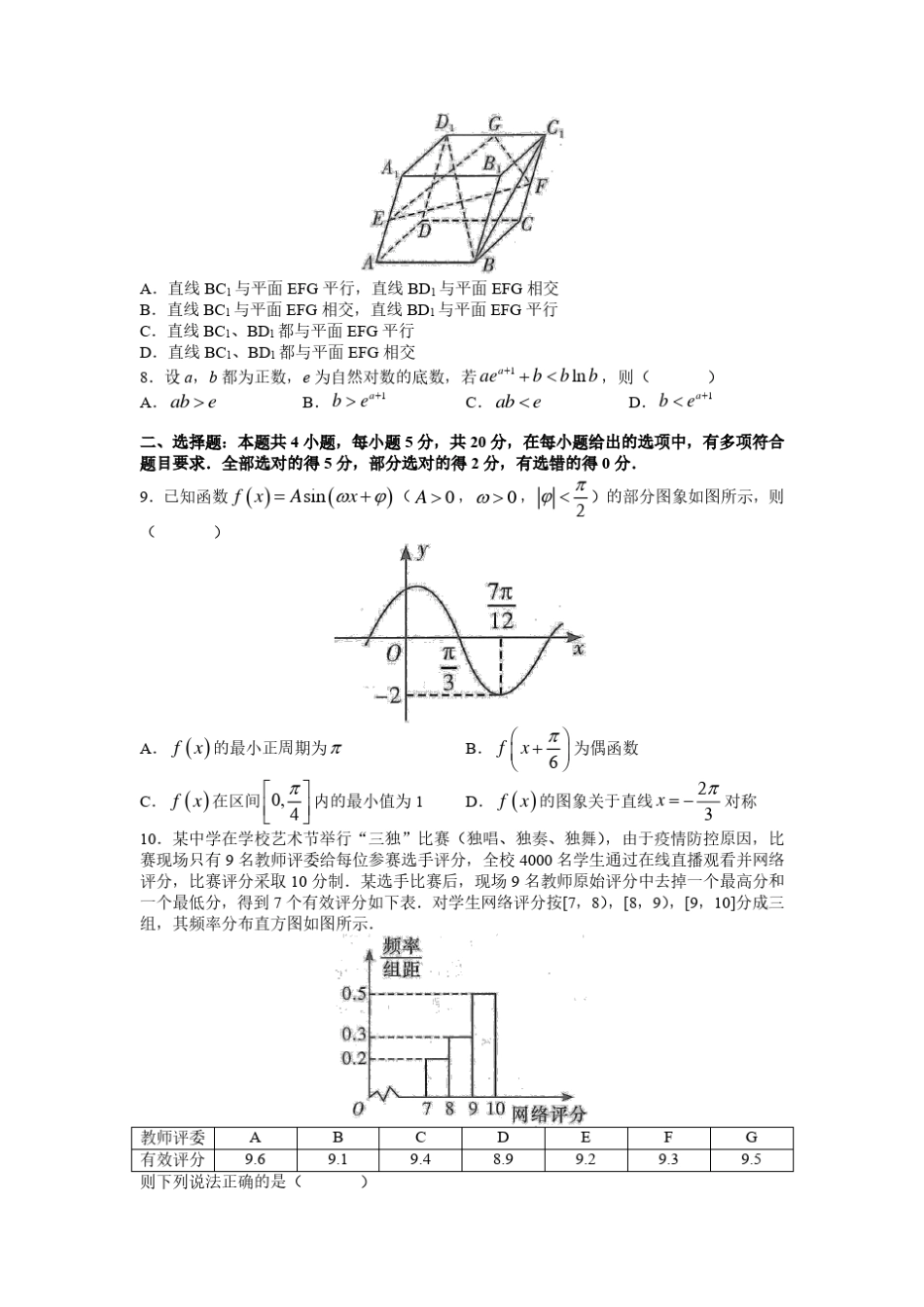 2022届高三八省八校联考数学试题及答案_第2页