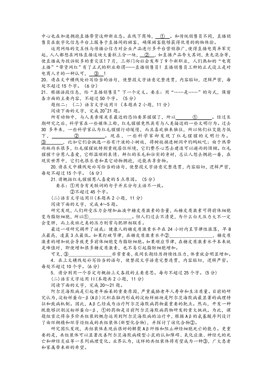 2022届高考新题型专练：语言文字运用Ⅱ_第2页