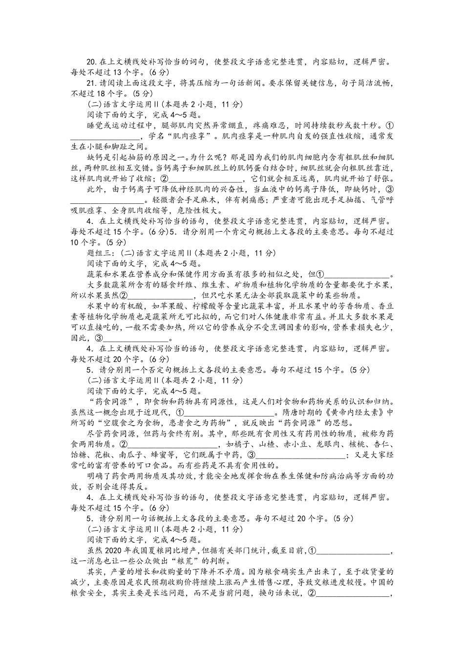 2022届高考新题型专练：语言文字运用Ⅱ_第3页