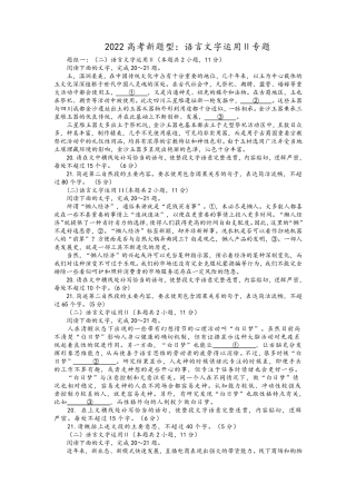 2022届高考新题型专练：语言文字运用Ⅱ
