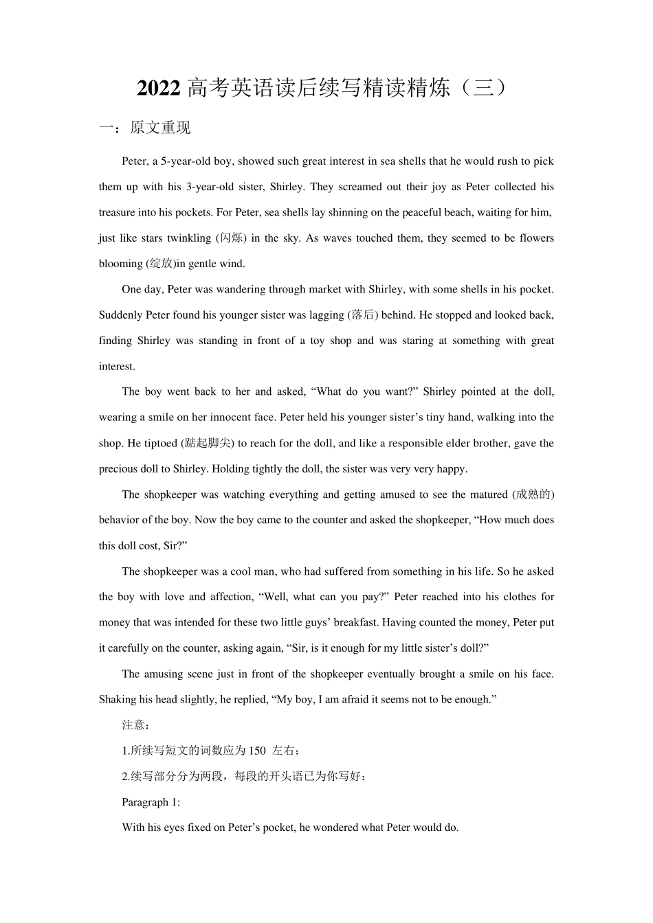 2022届高考英语读后续写精读精炼_第1页