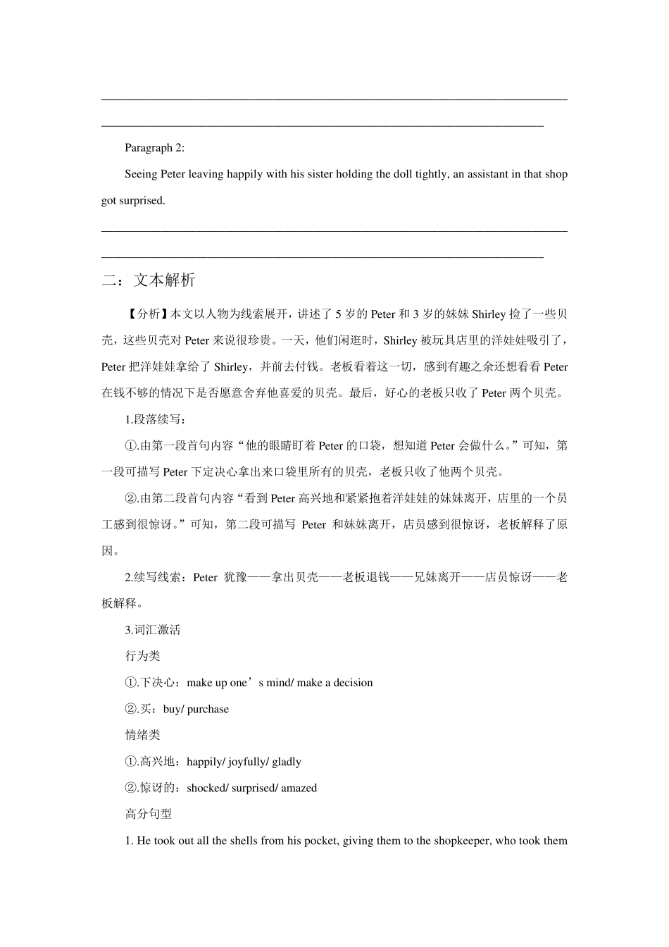 2022届高考英语读后续写精读精炼_第2页