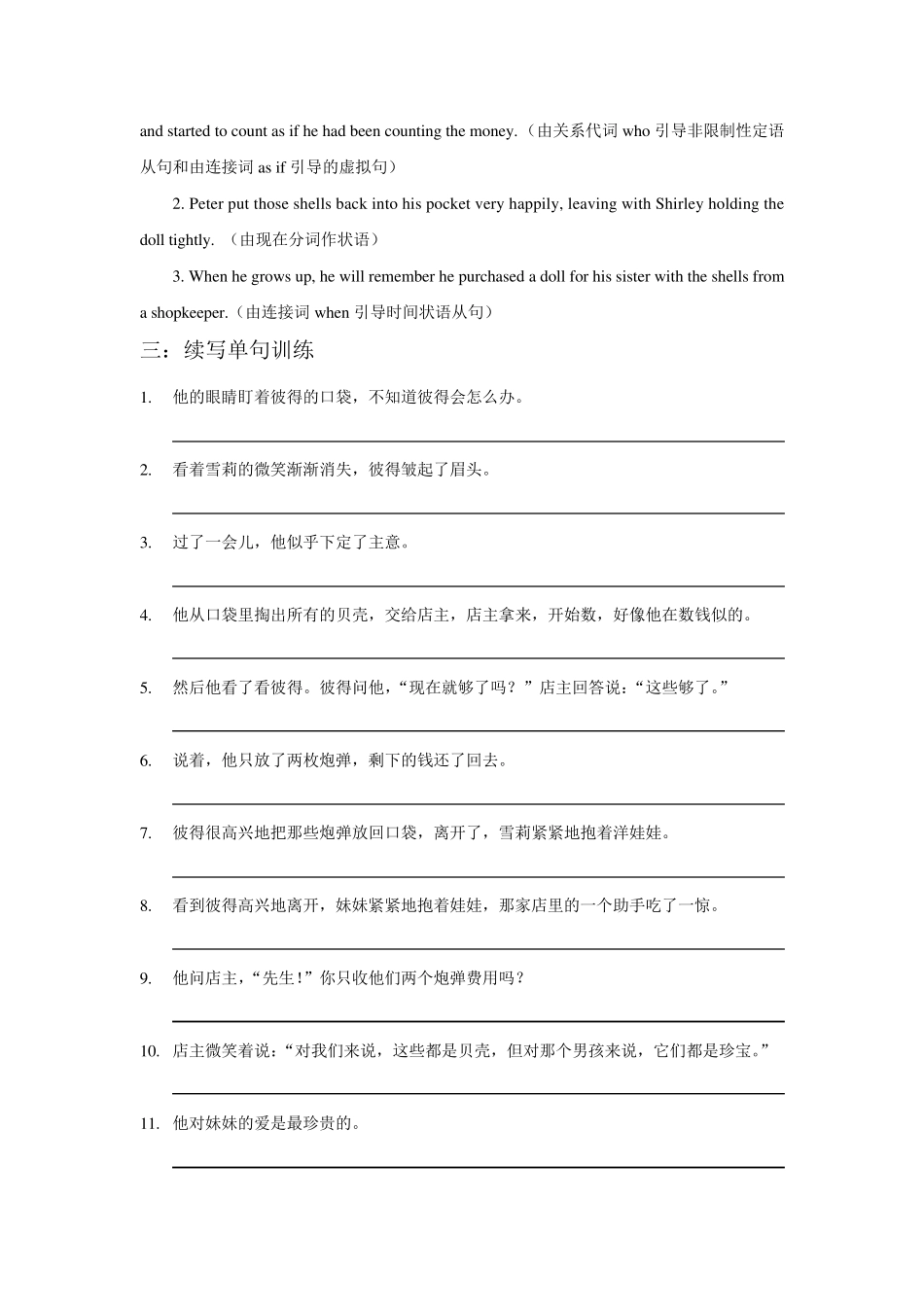 2022届高考英语读后续写精读精炼_第3页